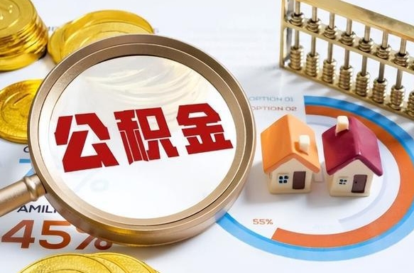 补缴15年前的公积金最新规定-新泰公积金代办平台